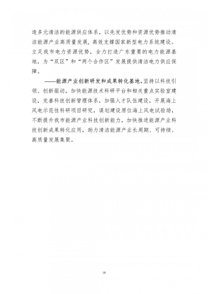 著力打造多元清潔能源供應(yīng)體系！廣東陽江市發(fā)布《能源發(fā)展“十四五”規(guī)劃》（征求意見稿）