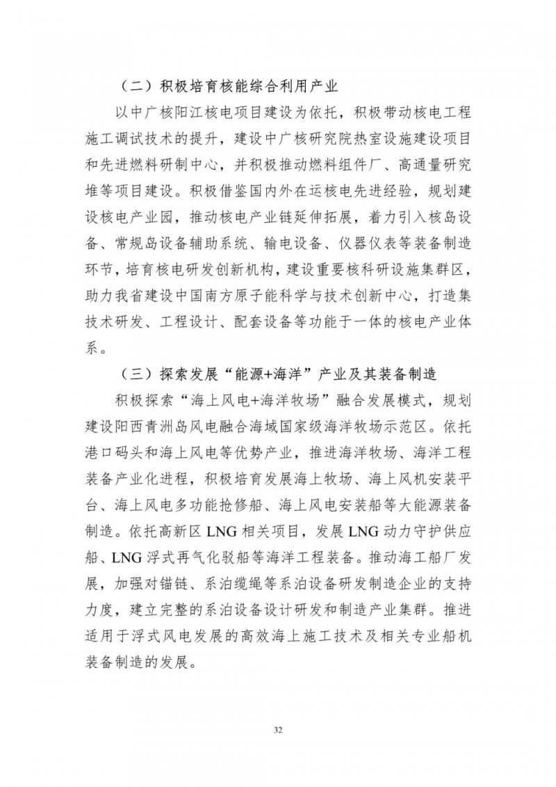 著力打造多元清潔能源供應(yīng)體系！廣東陽江市發(fā)布《能源發(fā)展“十四五”規(guī)劃》（征求意見稿）
