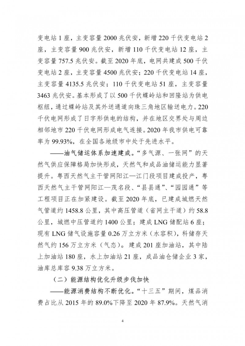 著力打造多元清潔能源供應(yīng)體系！廣東陽江市發(fā)布《能源發(fā)展“十四五”規(guī)劃》（征求意見稿）