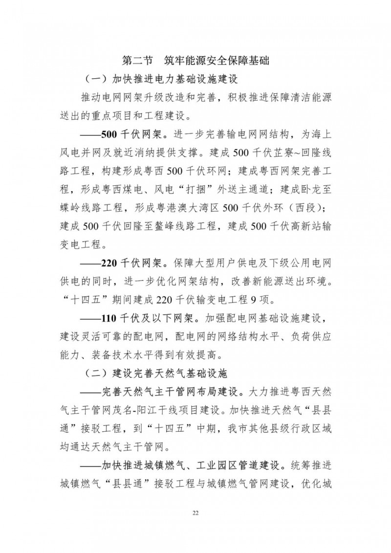 著力打造多元清潔能源供應(yīng)體系！廣東陽江市發(fā)布《能源發(fā)展“十四五”規(guī)劃》（征求意見稿）