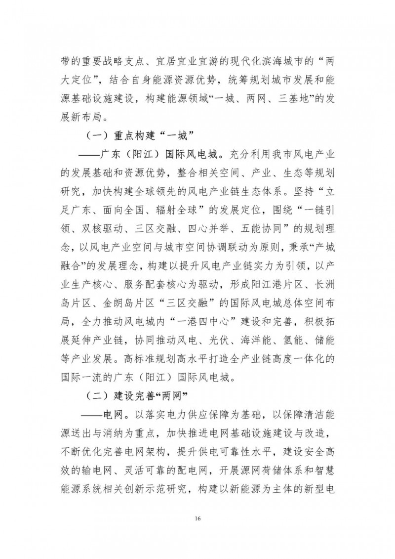 著力打造多元清潔能源供應(yīng)體系！廣東陽江市發(fā)布《能源發(fā)展“十四五”規(guī)劃》（征求意見稿）