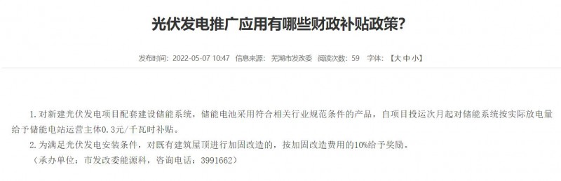 蕪湖：政府投資建筑必須安裝光伏，否則不予審批和竣工驗收！