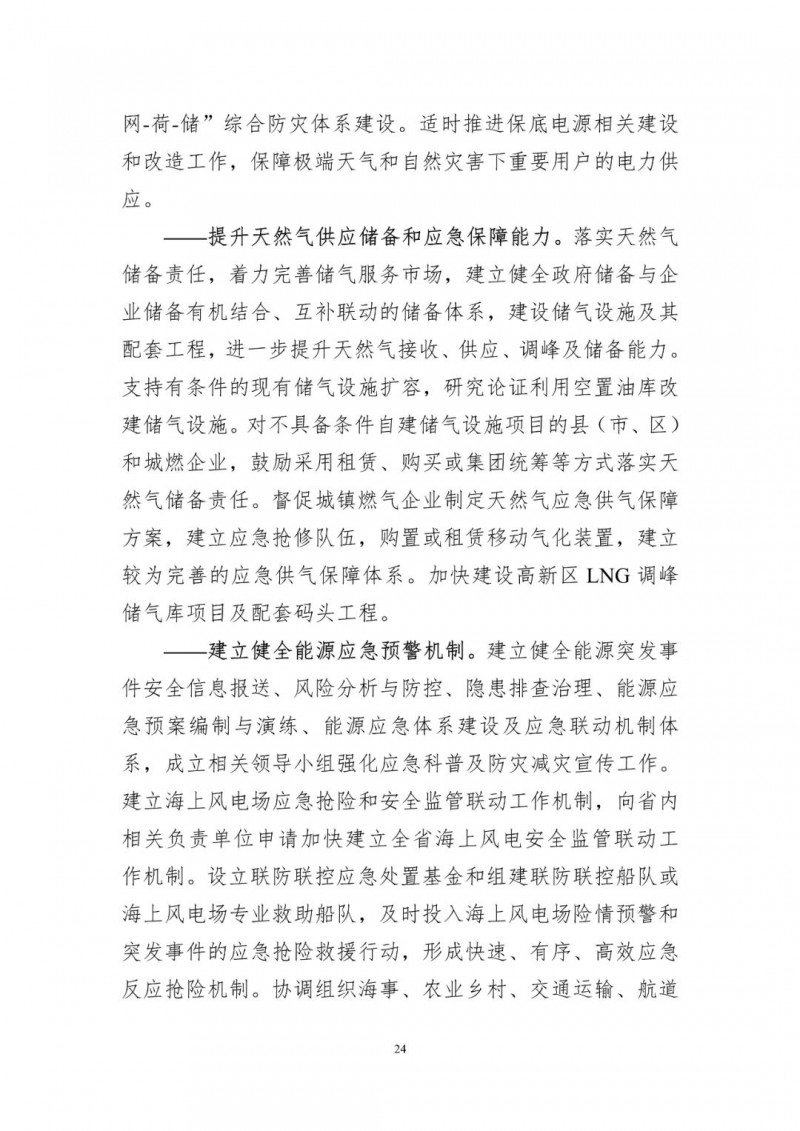 著力打造多元清潔能源供應(yīng)體系！廣東陽江市發(fā)布《能源發(fā)展“十四五”規(guī)劃》（征求意見稿）