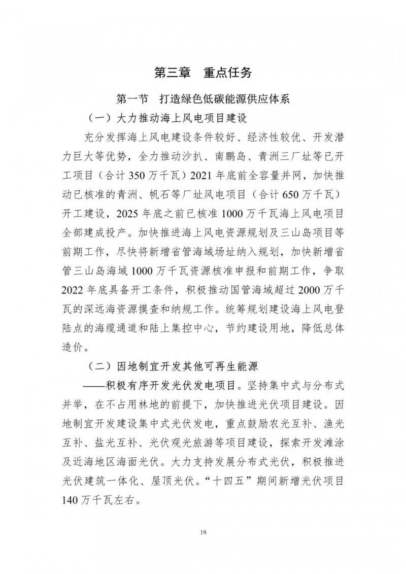 著力打造多元清潔能源供應(yīng)體系！廣東陽江市發(fā)布《能源發(fā)展“十四五”規(guī)劃》（征求意見稿）
