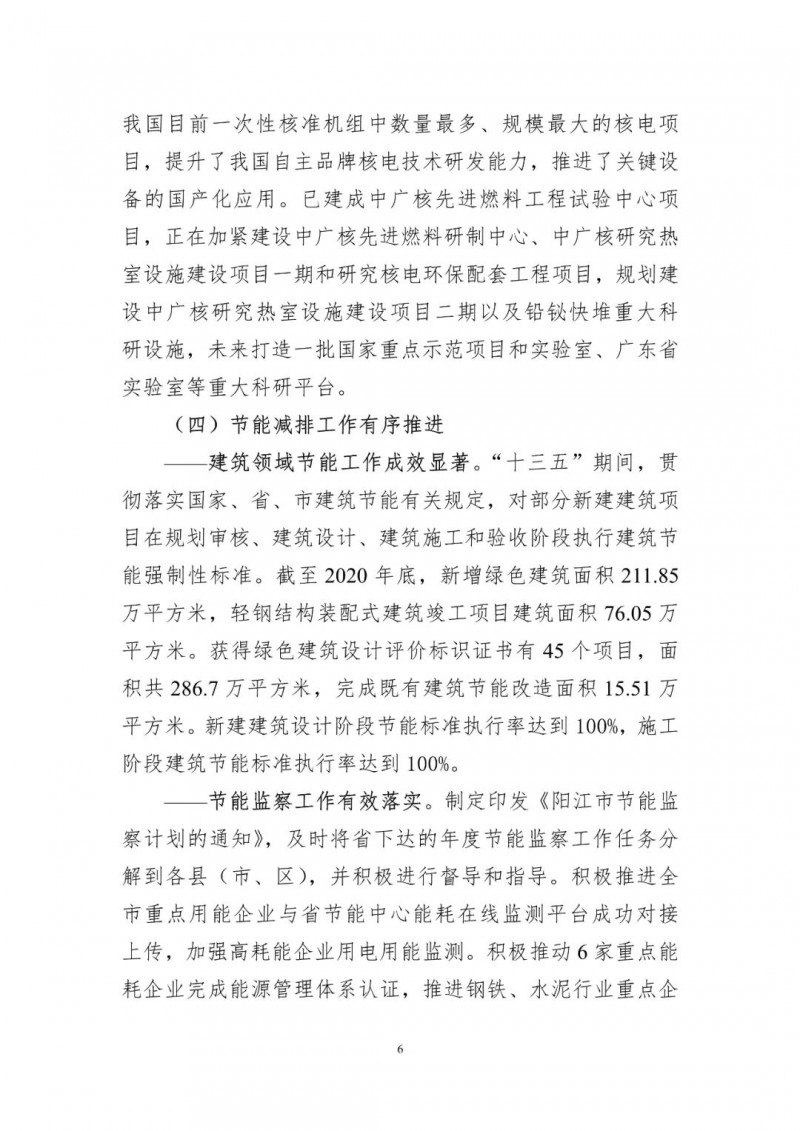 著力打造多元清潔能源供應(yīng)體系！廣東陽江市發(fā)布《能源發(fā)展“十四五”規(guī)劃》（征求意見稿）