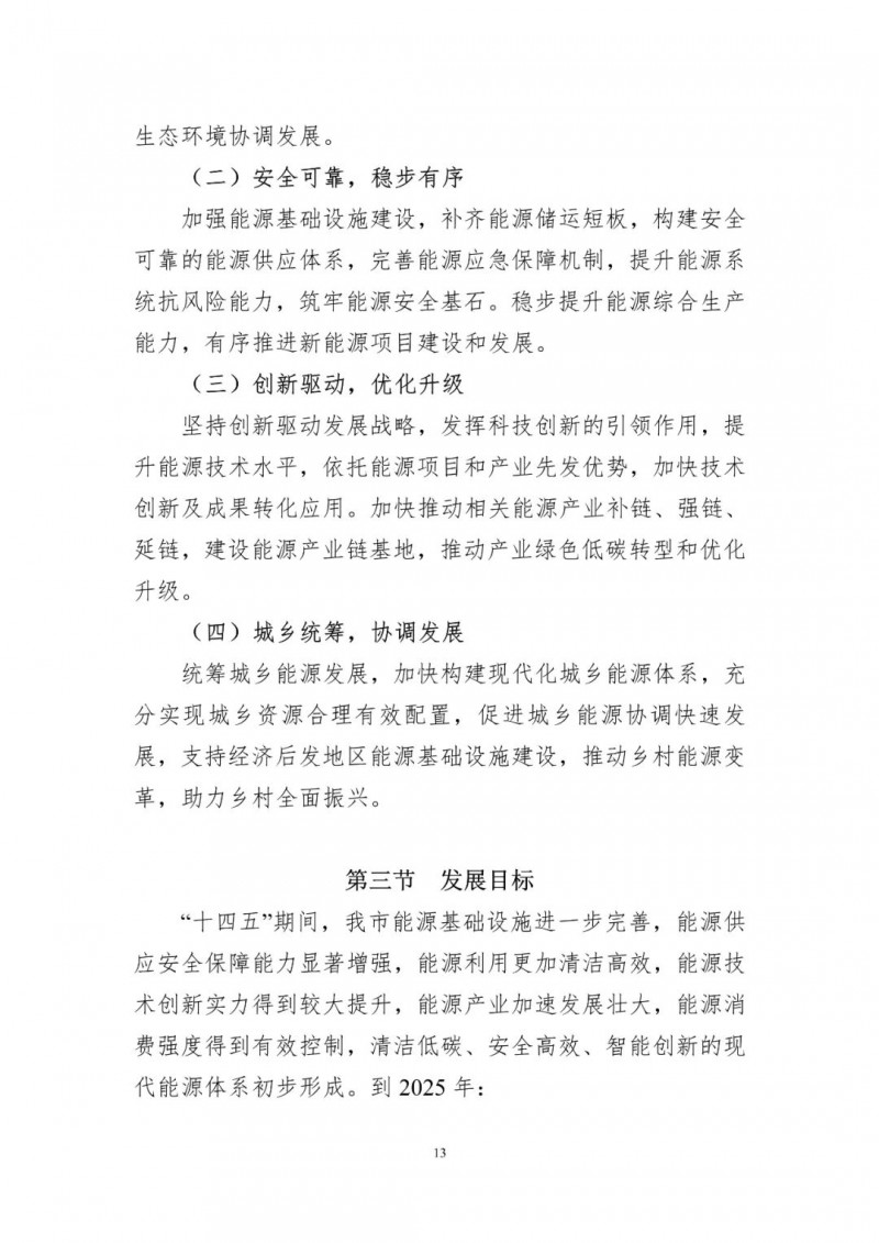 著力打造多元清潔能源供應(yīng)體系！廣東陽江市發(fā)布《能源發(fā)展“十四五”規(guī)劃》（征求意見稿）
