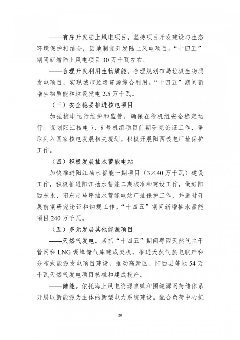 著力打造多元清潔能源供應(yīng)體系！廣東陽江市發(fā)布《能源發(fā)展“十四五”規(guī)劃》（征求意見稿）