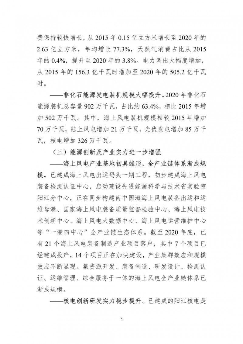 著力打造多元清潔能源供應(yīng)體系！廣東陽江市發(fā)布《能源發(fā)展“十四五”規(guī)劃》（征求意見稿）