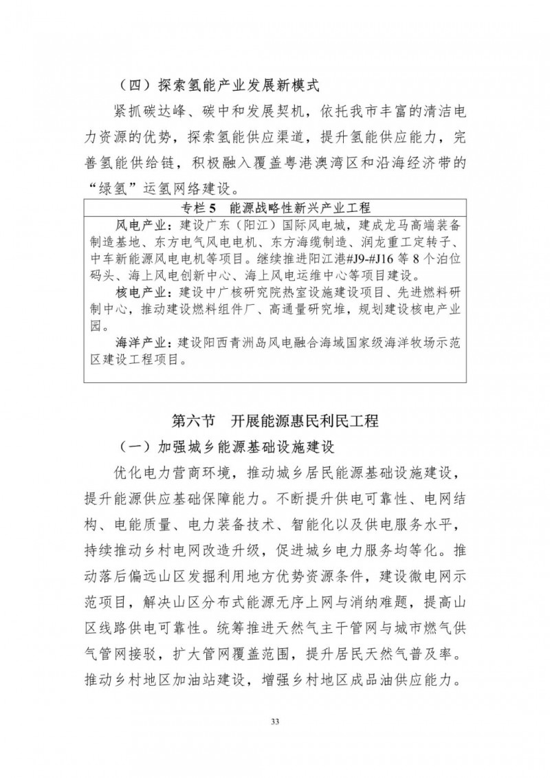 著力打造多元清潔能源供應(yīng)體系！廣東陽江市發(fā)布《能源發(fā)展“十四五”規(guī)劃》（征求意見稿）