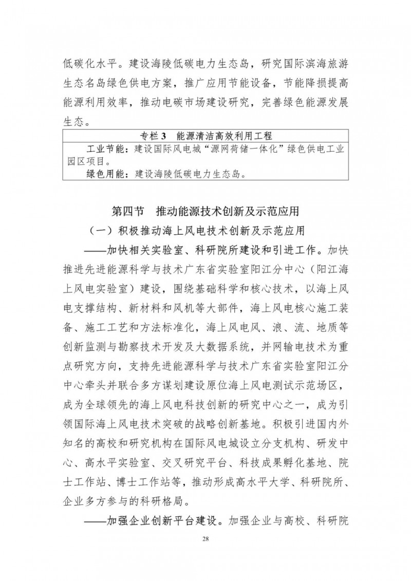 著力打造多元清潔能源供應(yīng)體系！廣東陽江市發(fā)布《能源發(fā)展“十四五”規(guī)劃》（征求意見稿）