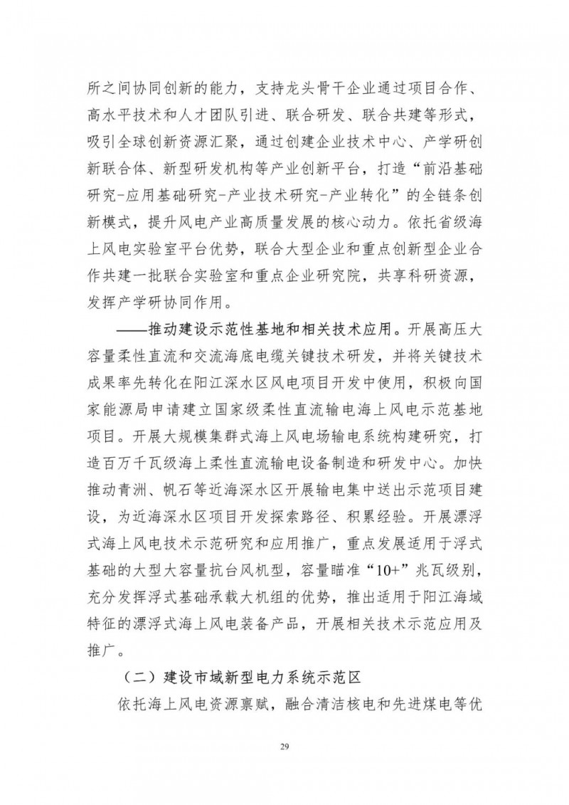 著力打造多元清潔能源供應(yīng)體系！廣東陽江市發(fā)布《能源發(fā)展“十四五”規(guī)劃》（征求意見稿）