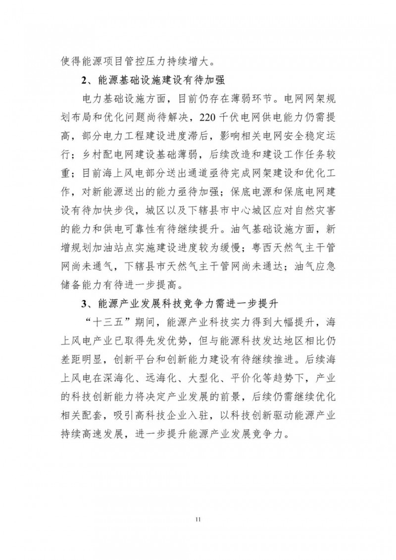 著力打造多元清潔能源供應(yīng)體系！廣東陽江市發(fā)布《能源發(fā)展“十四五”規(guī)劃》（征求意見稿）