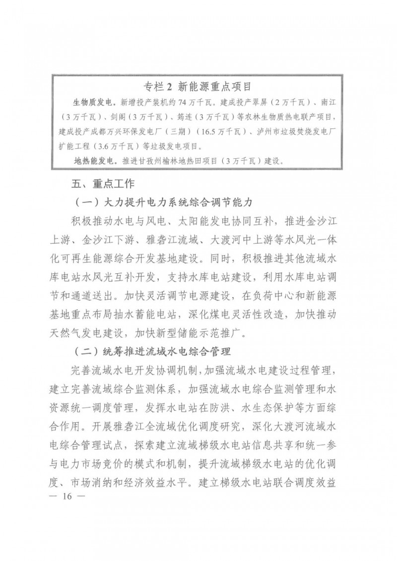 光伏發(fā)電1000萬千瓦！四川省公布“十四五”可再生能源發(fā)展規(guī)劃