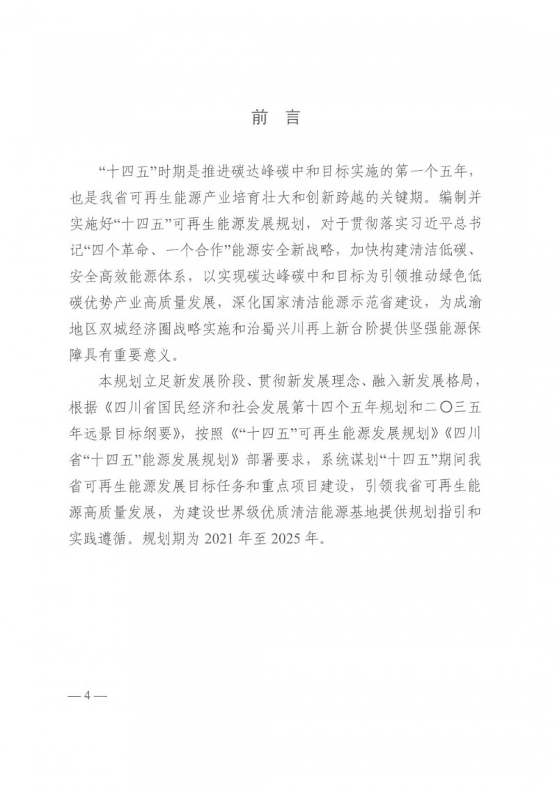光伏發(fā)電1000萬千瓦！四川省公布“十四五”可再生能源發(fā)展規(guī)劃