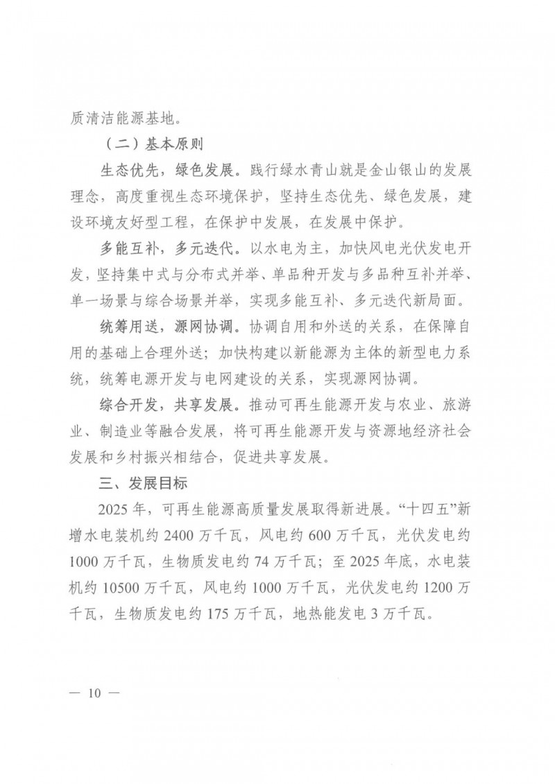 光伏發(fā)電1000萬千瓦！四川省公布“十四五”可再生能源發(fā)展規(guī)劃