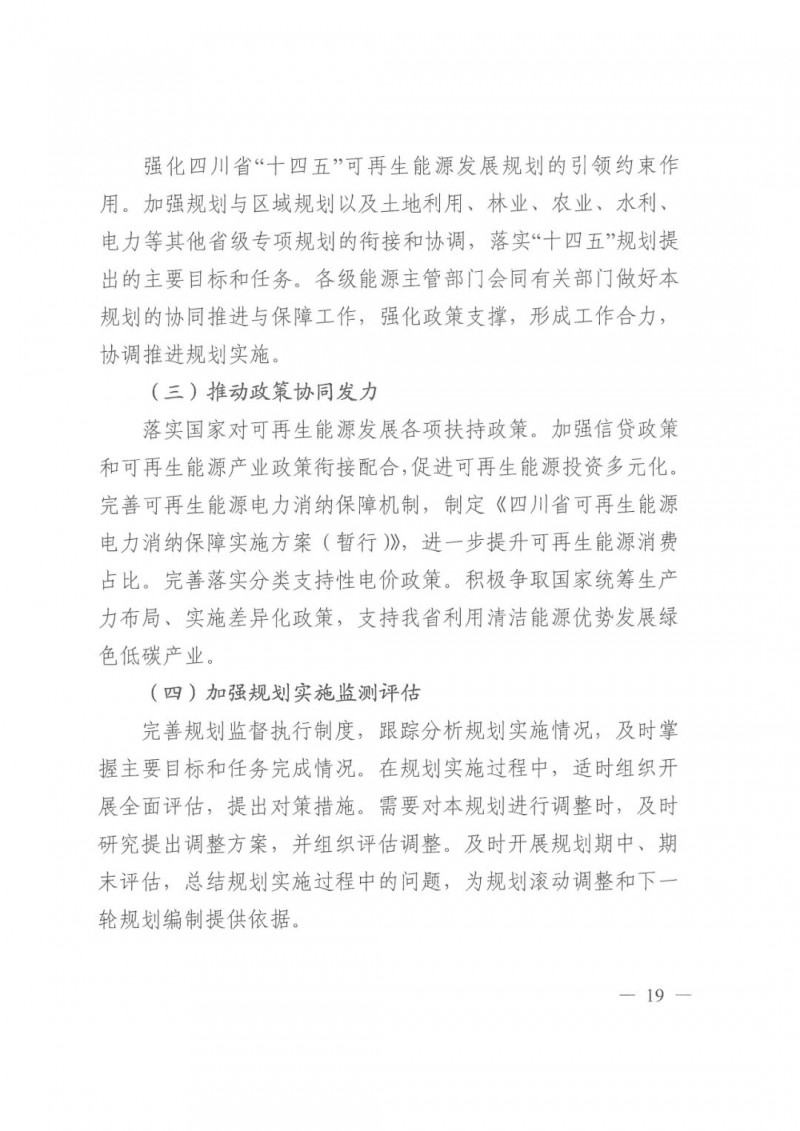光伏發(fā)電1000萬千瓦！四川省公布“十四五”可再生能源發(fā)展規(guī)劃