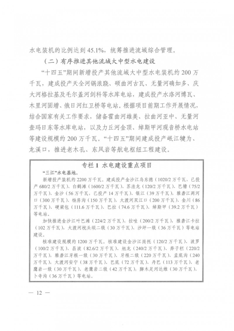 光伏發(fā)電1000萬千瓦！四川省公布“十四五”可再生能源發(fā)展規(guī)劃
