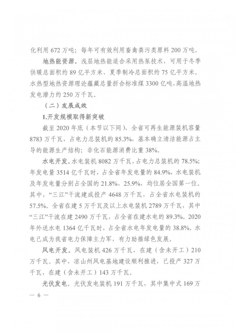 光伏發(fā)電1000萬千瓦！四川省公布“十四五”可再生能源發(fā)展規(guī)劃