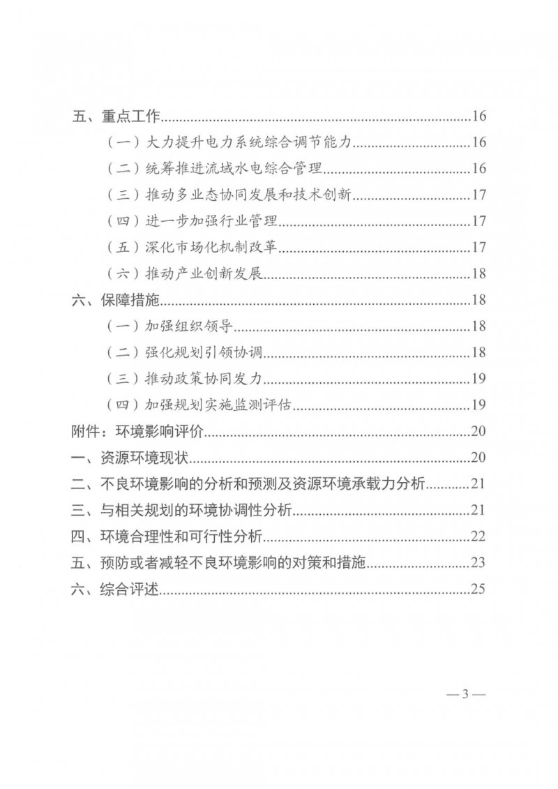 光伏發(fā)電1000萬千瓦！四川省公布“十四五”可再生能源發(fā)展規(guī)劃