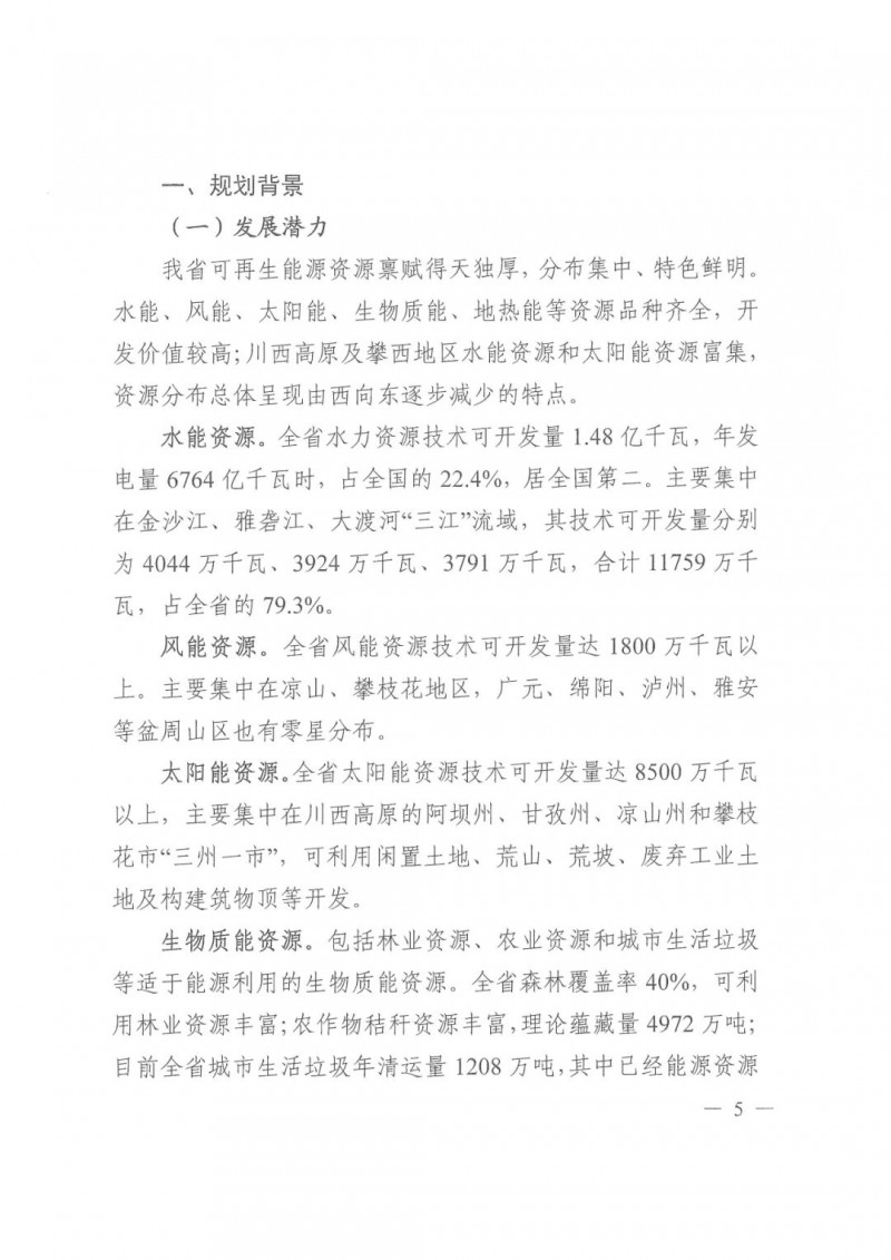 光伏發(fā)電1000萬千瓦！四川省公布“十四五”可再生能源發(fā)展規(guī)劃