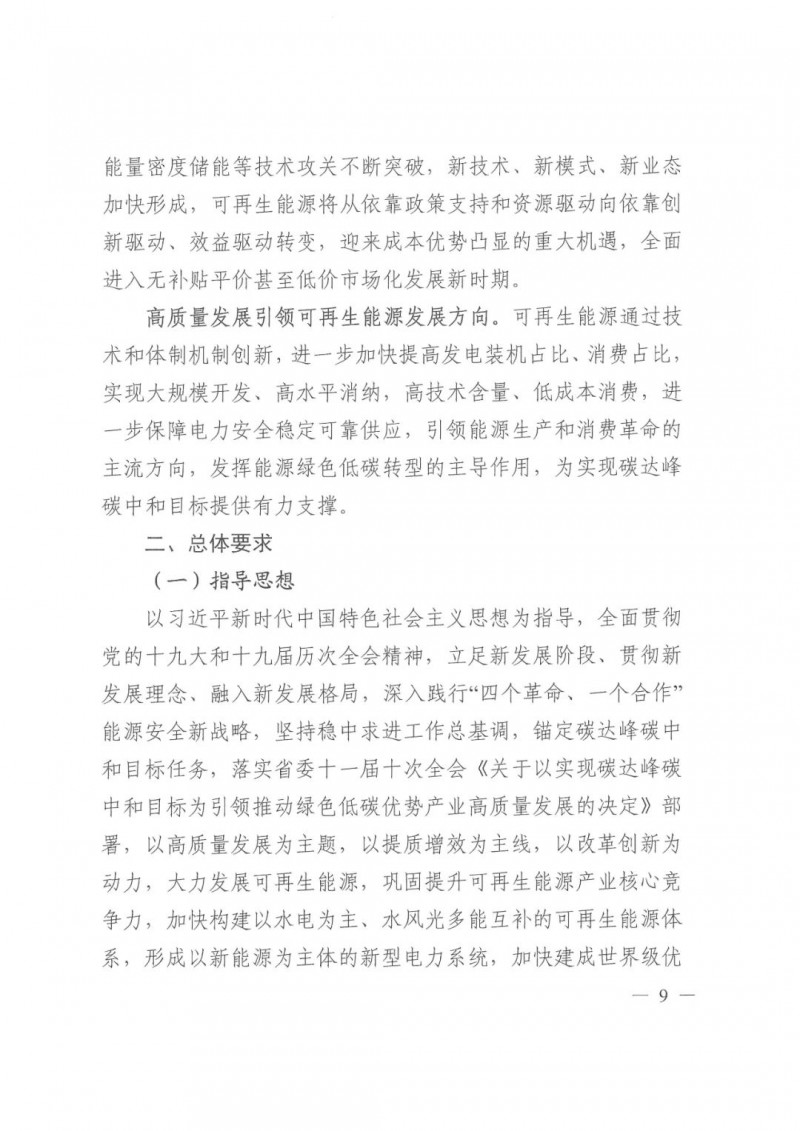 光伏發(fā)電1000萬千瓦！四川省公布“十四五”可再生能源發(fā)展規(guī)劃