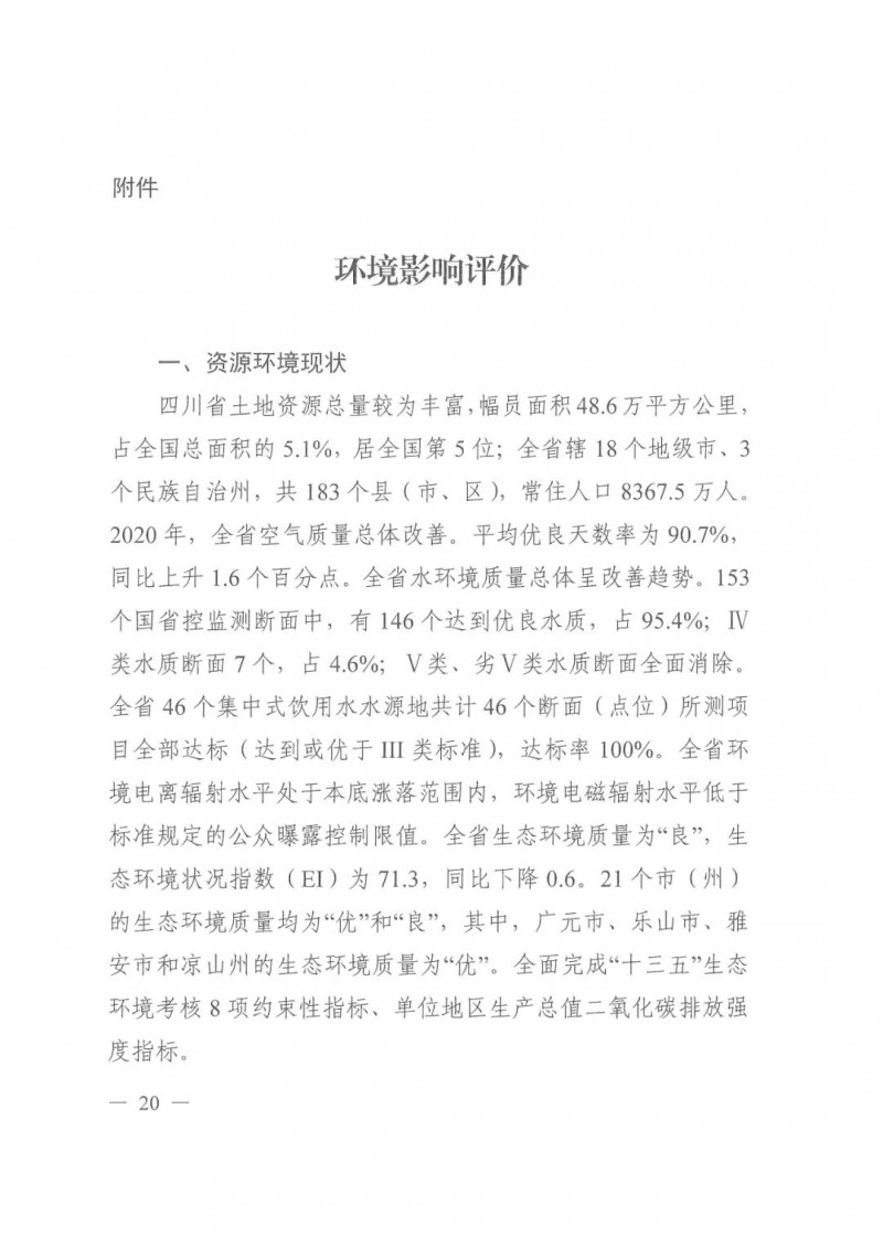 光伏發(fā)電1000萬千瓦！四川省公布“十四五”可再生能源發(fā)展規(guī)劃