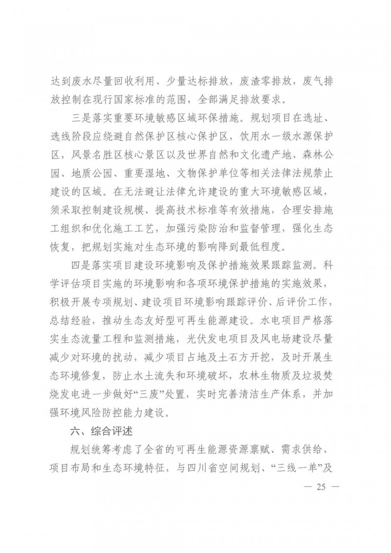 光伏發(fā)電1000萬千瓦！四川省公布“十四五”可再生能源發(fā)展規(guī)劃