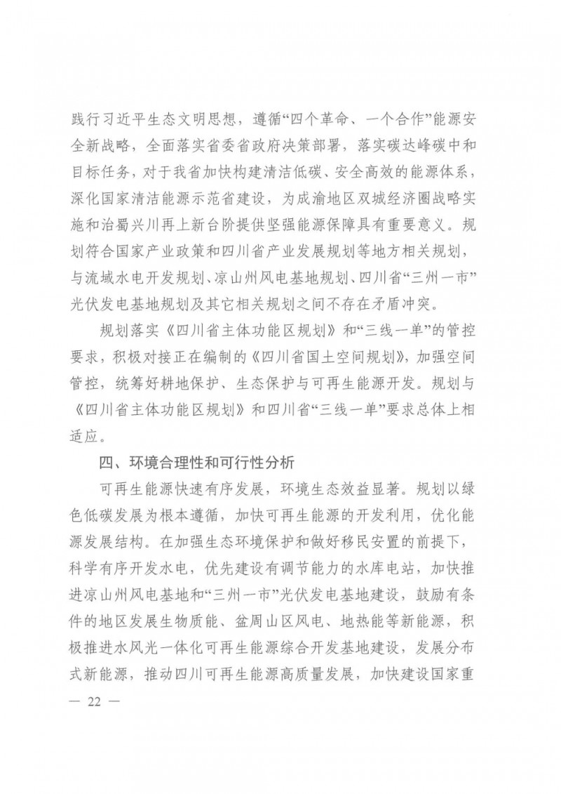 光伏發(fā)電1000萬千瓦！四川省公布“十四五”可再生能源發(fā)展規(guī)劃
