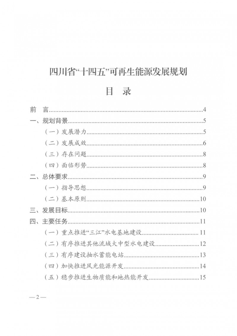 光伏發(fā)電1000萬千瓦！四川省公布“十四五”可再生能源發(fā)展規(guī)劃