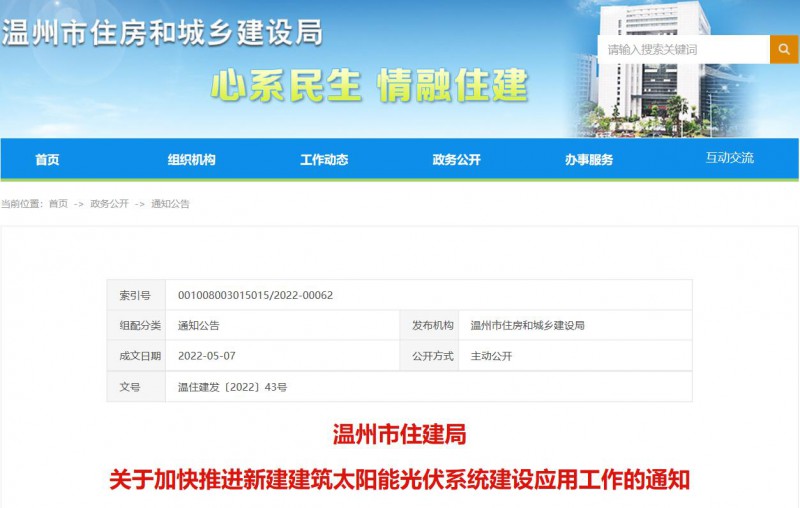 浙江溫州：政府、國(guó)企投資建筑光伏占比不低于12%，其他公共建筑不低于10%！