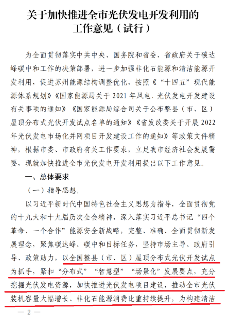 蘇州：國(guó)企廠房100%安裝分布式光伏！