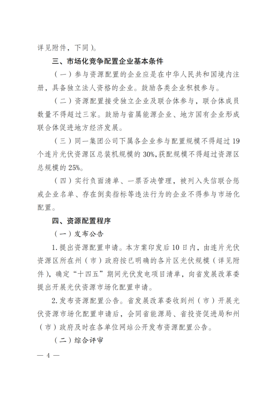 光伏3639萬千瓦！云南省下發(fā)省級統(tǒng)籌連片光伏資源市場化配置方案（征求意見稿）