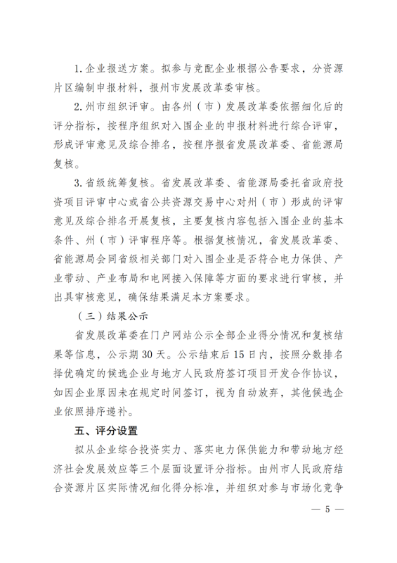 光伏3639萬千瓦！云南省下發(fā)省級統(tǒng)籌連片光伏資源市場化配置方案（征求意見稿）