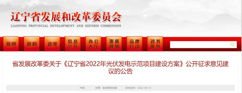 按15%*3h建設(shè)共享儲(chǔ)能！遼寧發(fā)布2022年光伏發(fā)電示范項(xiàng)目建設(shè)方案