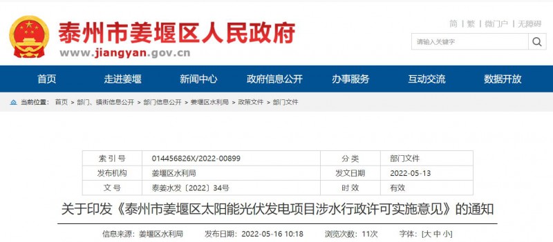 泰州姜堰：“一事一決策”！嚴(yán)控涉水光伏審批，部分地區(qū)嚴(yán)禁發(fā)展
