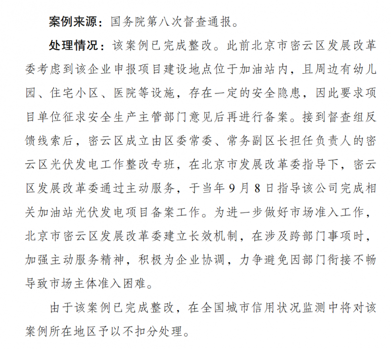 一經(jīng)發(fā)現(xiàn) 通報(bào)批評(píng)！發(fā)改委：分布式光伏備案不得私設(shè)前置條件！