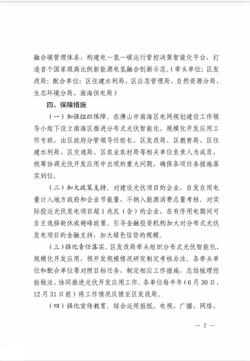 佛山南海區(qū)：力爭到2025年底，各類屋頂光伏安裝比例均達到國家試點要求