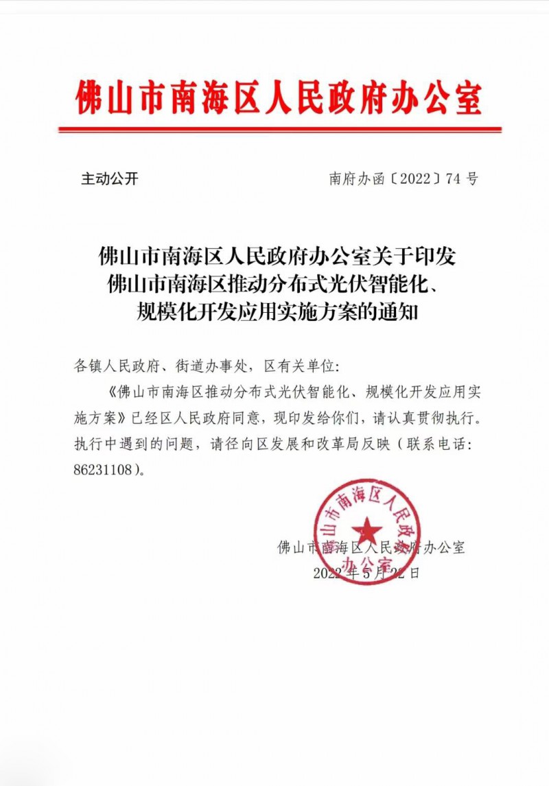 佛山南海區(qū)：力爭到2025年底，各類屋頂光伏安裝比例均達到國家試點要求
