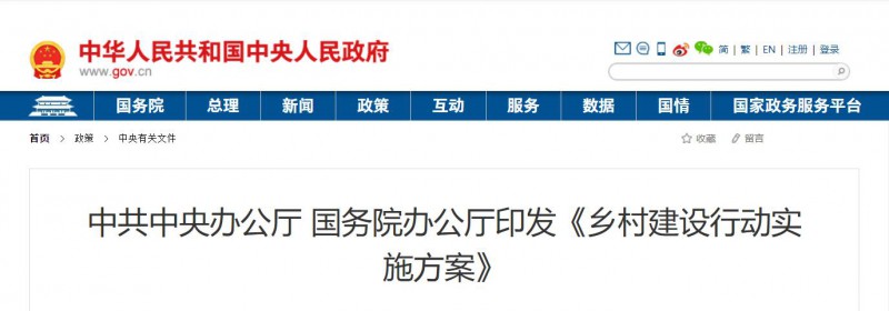 中共中央辦公廳、國務(wù)院：鞏固提升農(nóng)村電力保障水平，發(fā)展太陽能、風(fēng)能等清潔能源