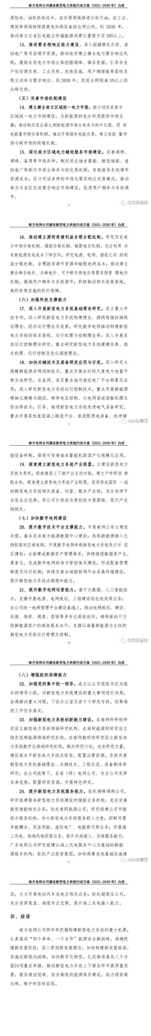 擼起袖子加油干??！2030年前建成新型電力系統(tǒng)！新能源裝機(jī)達(dá)到250GW