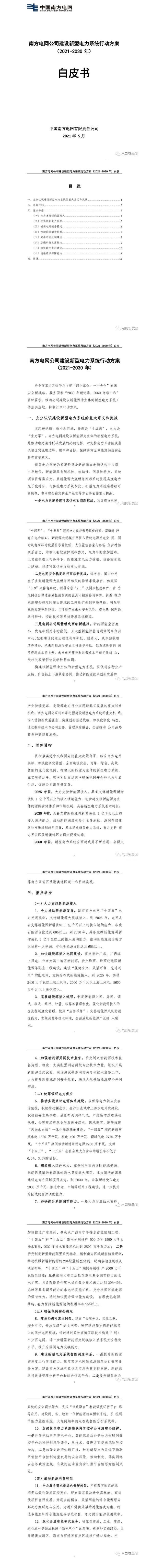 擼起袖子加油干！！2030年前建成新型電力系統(tǒng)！新能源裝機(jī)達(dá)到250GW