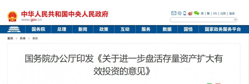 國務院：優(yōu)先支持大型清潔能源基地等重點領域項目！