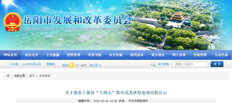 總裝機(jī)規(guī)模6415MW！湖南岳陽市公布75個集中式光伏名單