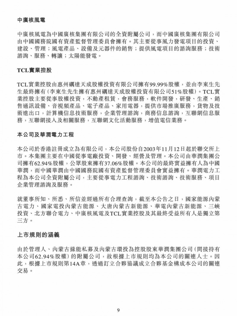 100億！五大、三小及TCL成立內(nèi)蒙古能源基金