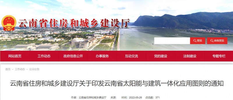 云南：規(guī)范太陽能系統在城鄉(xiāng)建筑上的應用