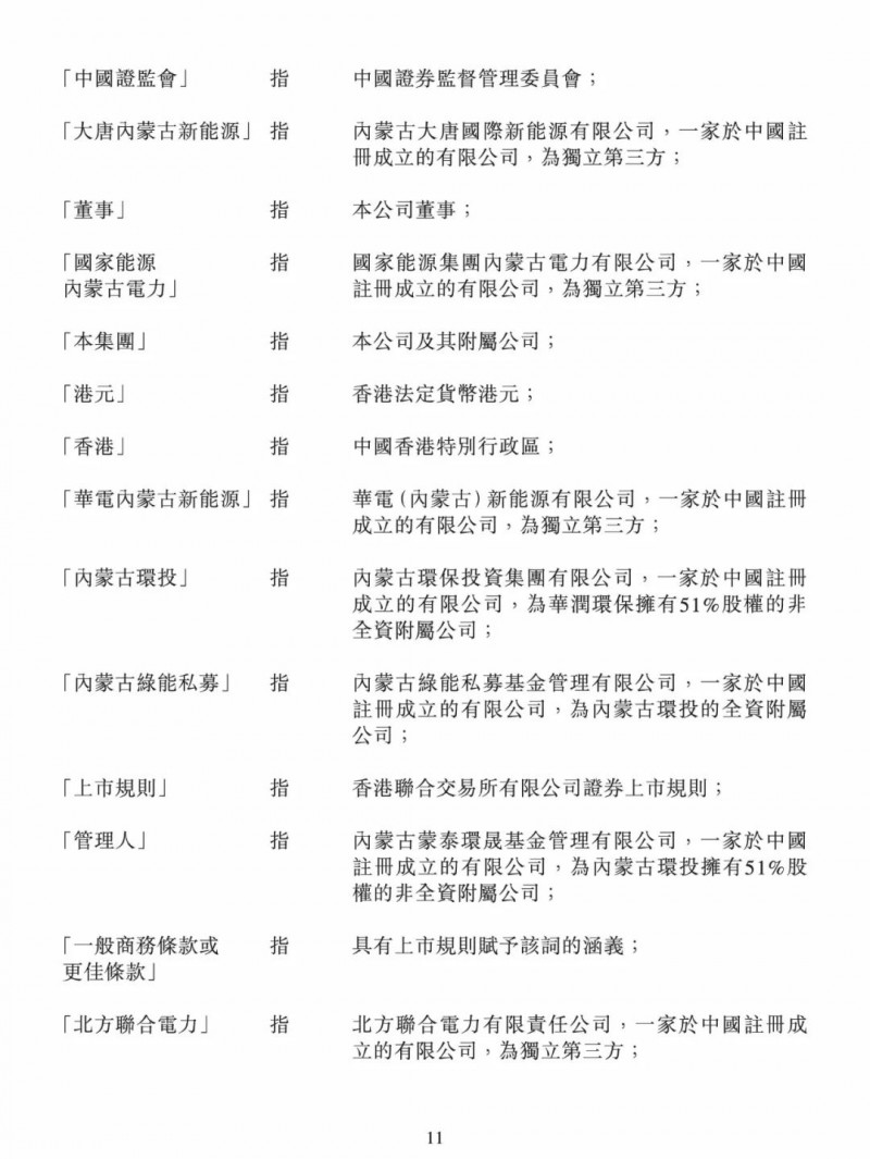 100億！五大、三小及TCL成立內(nèi)蒙古能源基金
