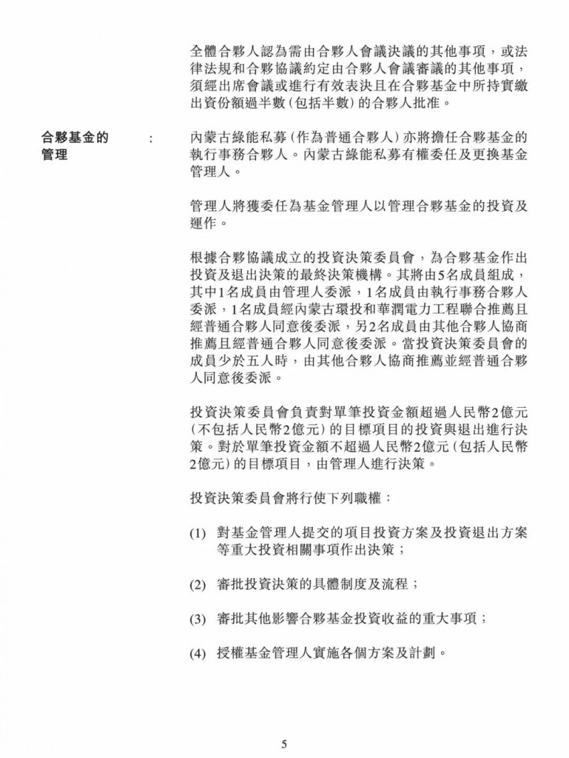 100億！五大、三小及TCL成立內(nèi)蒙古能源基金