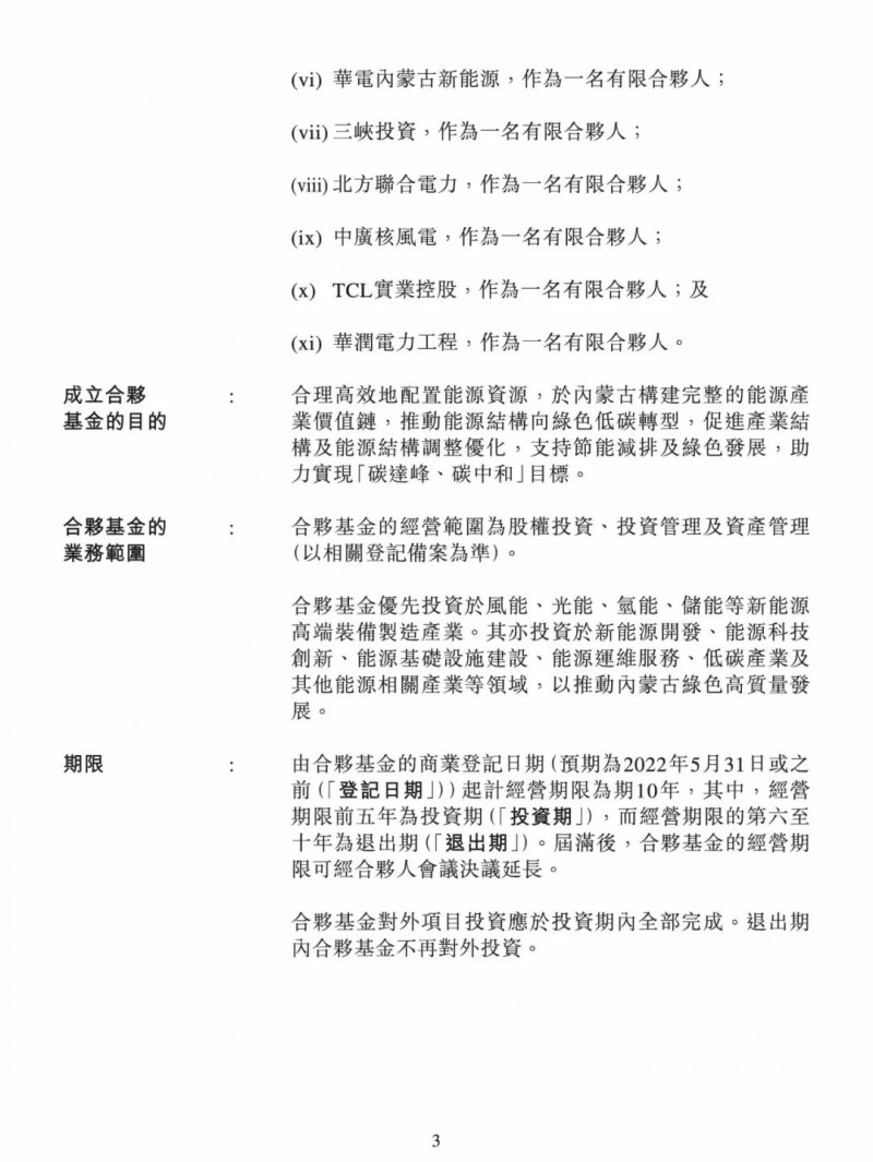 100億！五大、三小及TCL成立內(nèi)蒙古能源基金