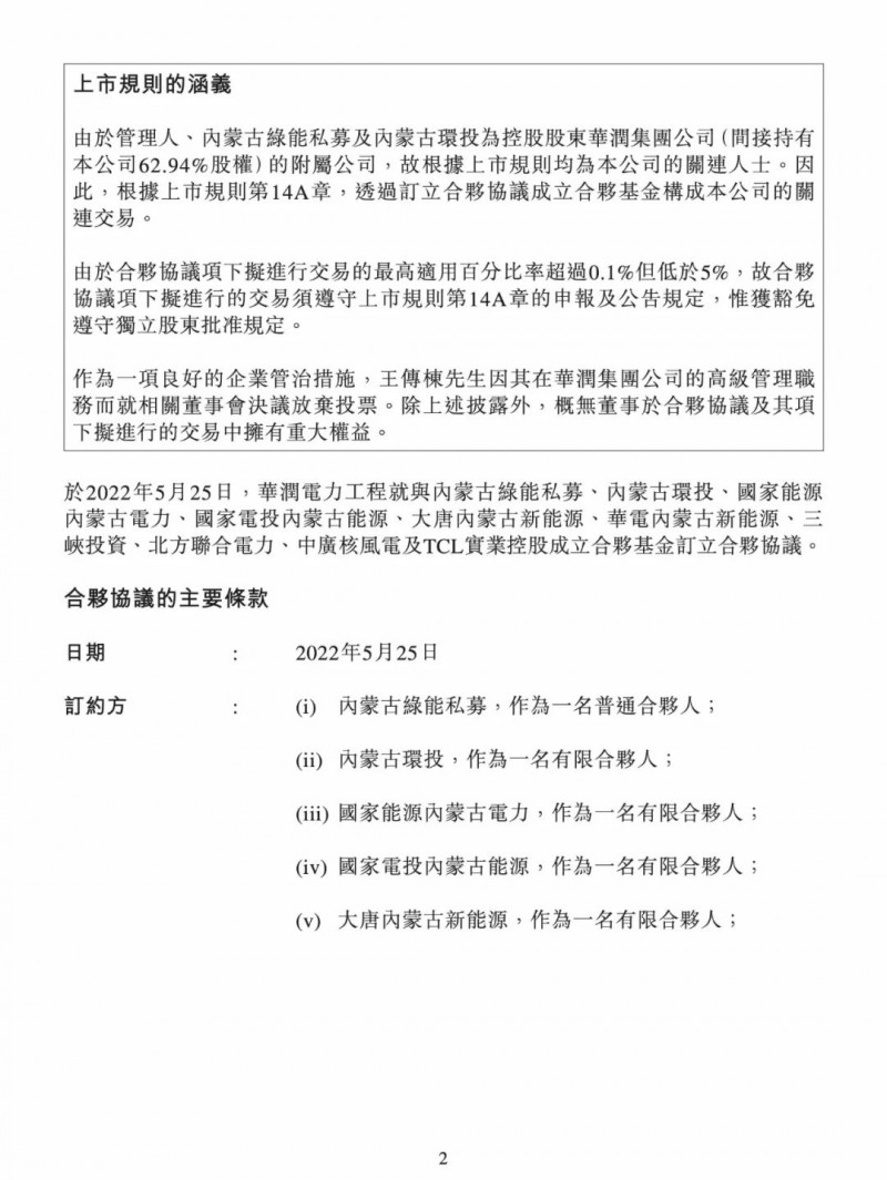100億！五大、三小及TCL成立內(nèi)蒙古能源基金