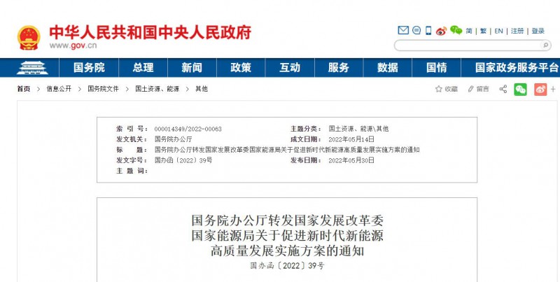 國務(wù)院：完善新能源項(xiàng)目用地管制規(guī)則 充分利用沙漠、戈壁布局建設(shè)大型風(fēng)光電基地